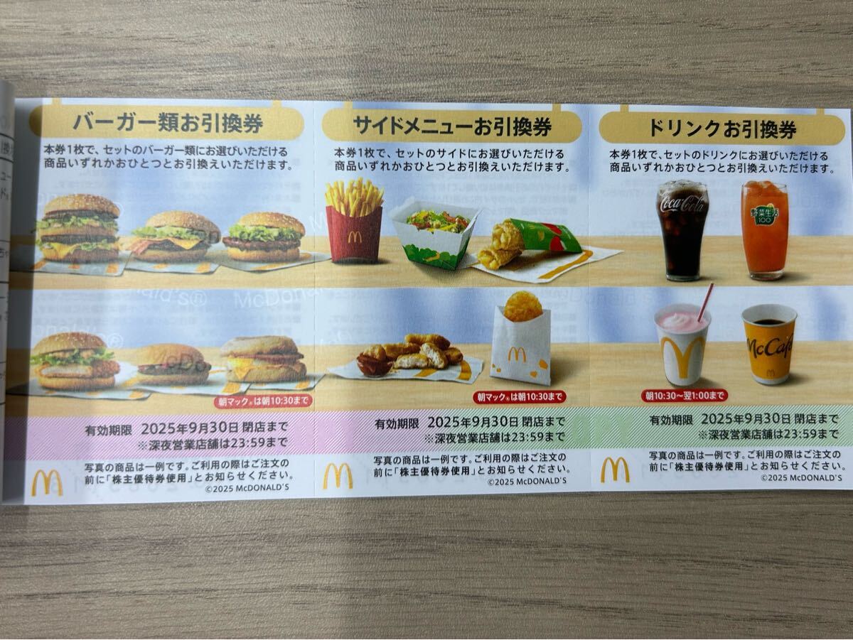 （画像用） ☆最新マクドナルド　株主優待券　４冊　送料無料　2025年9月30日閉店まで
